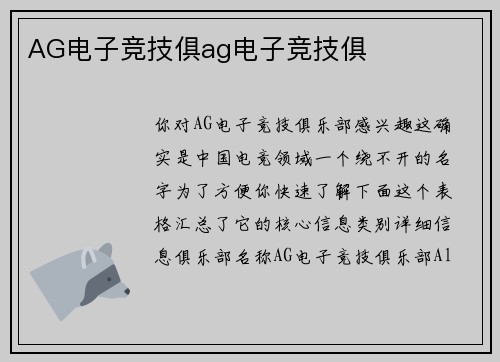 AG电子竞技俱ag电子竞技俱