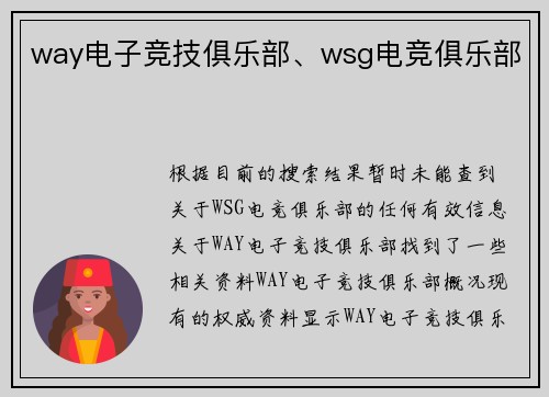 way电子竞技俱乐部、wsg电竞俱乐部