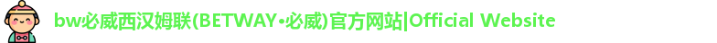 必威西汉姆联官网入口